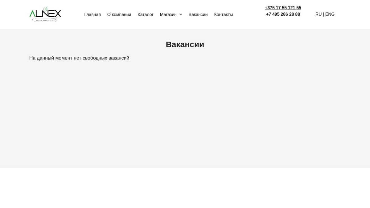 Вакансии в компании Алнекс